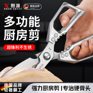 Xu lin germany kitchen scissors bone scissors stainless steel multi-functional chicken bone scissors chicken, duck and goose bone scissors with strong scissors newly upgraded single weight anti-rust sk5 silver kitchen scissors