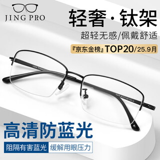 Jingbang anti-blue light glasses, flat light, no degree, anti-fatigue, special glasses for watching mobile phones and computers, myopia can be equipped with degree zeiss