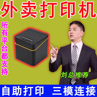 Dongwei supports jd.com’s takeout, fully automatic order taking takeout printer, jd.com’s takeout, meituan.ele.ele.yunme, wireless usb interface, and a free roll of thermal paper.