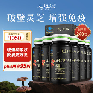 无限能破壁灵芝孢子粉胶囊术后恢复营养品保健品中老年人补品提高免疫力 【60天量】孢子粉胶囊40粒*6瓶