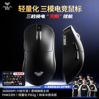 Wolf spider (aula) sc900 series high-end gaming mouse, wireless 2.4g/bluetooth/wired three-mode connection, lightweight, hot-swappable battery, replaceable battery, maximum dual 8k return rate, single battery sc900se-black-paw3395