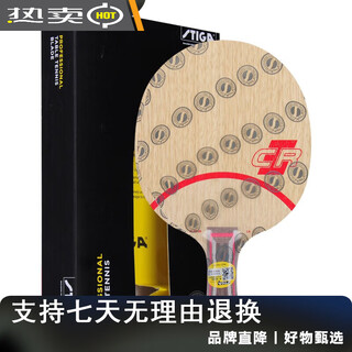 斯帝卡（Stiga）斯帝卡clcr乒乓球拍底板刘国梁同款用纯木底板球拍 CLCR_横板(FL柄)[4件套+球]