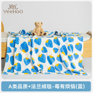 Yeehoo luxury ying's maternal and infant category a spring and autumn encrypted flannel blanket office nap air conditioning shawl blanket berry has troubles (blue) 120*150cm