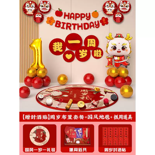 Yusen yilong baby's first birthday gift birthday balloon decoration chinese week-catching supplies props tv background wall field one-year-old baby dragon decoration package + wine seal + carpet