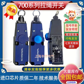 Schmersal cord switch tq700-11 zq700-11 tq700-02 zq700-02 tq700- zq700-11