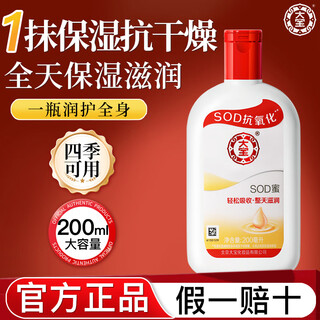 大宝SOD蜜乳液保湿霜补水保湿滋润身体乳秋冬季脸部擦脸霜男女护肤品 SOD蜜200ml