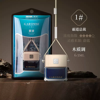 Yusen yigelang perfume car essential oil pendant car perfume long-lasting light fragrance car car ornaments aromatherapy car interior 1 domineering president confident person 1g
