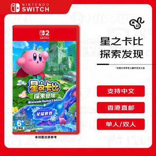 Nintendo (nintendo) kirby discovery + star world switch2 game card hong kong version chinese