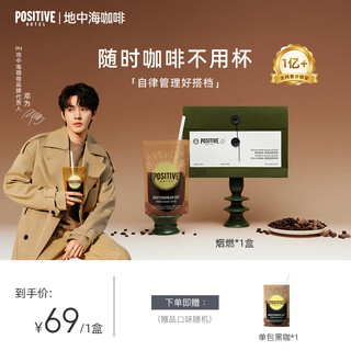 Positive hotelph mediterranean coffee black coffee instant freeze-dried coffee powder portable bag smoked coffee 7 packs dengwei coffee