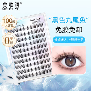 Beauty fox glue-free false eyelashes nine-tailed rabbit black 100 clusters double-tailed fox eye tail slanting self-adhesive eyelashes mf8060