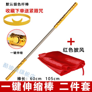 Cool dixiang golden hoop automatic retractable toy children's glowing magic sun wukong soft stick automatic retractable children's toy gift automatic golden hoop cloak + plastic tight hoop