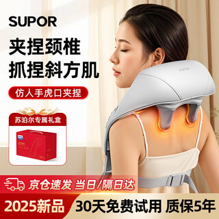Supor cervical massager shoulder and neck massager neck shoulder neck back integrated massager cone trapezius kneading massage pillow birthday gift for parents, men and girlfriends 2025 new product 5 modes optional + 4 levels of strength adjustment + gift box high-end practical gifts for parents, elderly elders, husbands and wife