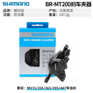 Shimanoshimano oil brake mountain bike hydraulic disc brake bicycle brake set handlebar kit mt200 oil disc separate caliper (boxed with code)