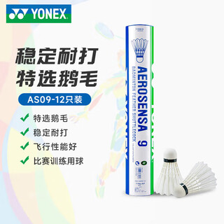 YONEX尤尼克斯羽毛球AS9号yy羽球耐打比赛训练球12只装77速