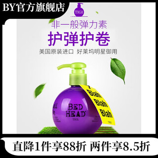 Tiji official tiji american tigi tiji egg elastin curly hair styling moisturizing and styling violet