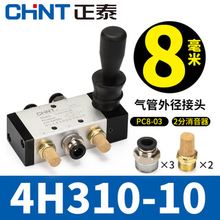 Chint pneumatic switch manual valve 4h210-08 air valve hand turn valve manual reversing valve hand plate valve 3h310-10 4h310-10+8mm pipe