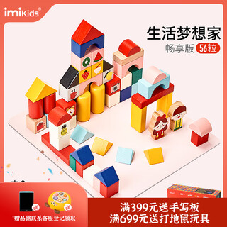 Imikids children's building blocks toys infants and young children large particle wooden assembled building blocks early education toys gift life dreamer 56