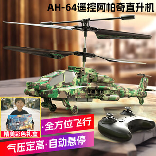 赟娅智能遥控飞机长续航遥控直升机小型直升飞机儿童玩具生日礼物耐摔 25cm武直-21【智飞定高换电】 京选榜单礼物彩盒