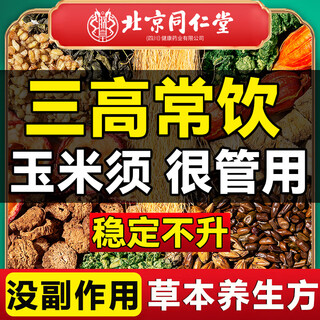 Tongrentang corn silk, mulberry leaf, green money and willow leaf tea 160g, kudzu root, orange peel sugar, burdock root blood soaked in water, drink pressed health tea bag