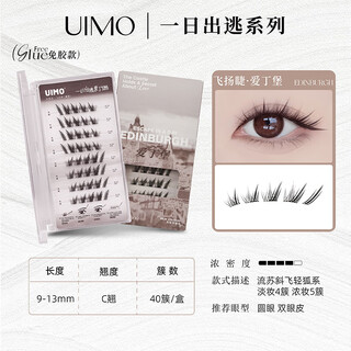 Uimo glue-free false eyelashes light thai fox style baby curved plush 5d single cluster soft baby straight novices do not take off makeup