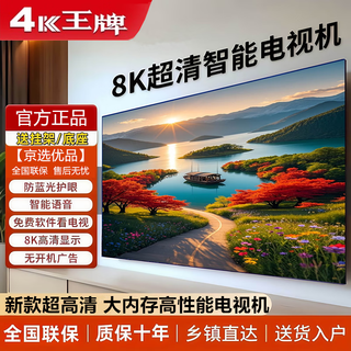 4kk trump card, 20% national supplement, new frameless smart wifi voice 8k ultra-high definition lcd flat screen eye protection home tv network projection hotel conference monitoring display 85led high-definition eye protection online version length 126*height 74 cm