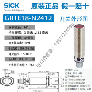 Sick photoelectric switch grte18-n1112 p1112 n1142 p1142 n1162 p11 grte18-n2412 original sick fake one penalty ten