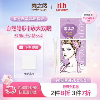 Motonozen double eyelid patch, invisible, natural, non-warping, lace, skin color, traceless for men and women, double-sided, l, 4 pieces, 72 pieces