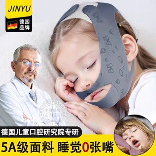Jingyouyu german brand corrects mouth breathing bandage and shuts up artifact for sleeping to prevent mouth opening for children with adenoid hypertrophy face container starry sky gray 8 years old - adult 0 mouth open without stuffy face