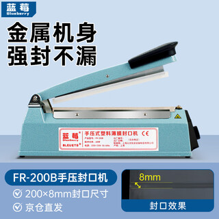 Blueberry hand pressure sealing machine plastic film mooncake tea bag opening and sealing packaging machine fr-200b (8mm sealing width)