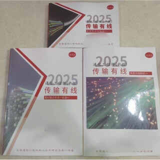2025年通信中级工程师川杨学堂老杨学习宝典终端与业务打印纸 有线+综合 6本