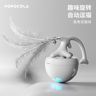 Popocola automatic cat funny ball electric cat toy ball kitten self-happiness and boredom relief artifact funny cat stick feather intelligent cat walking ball