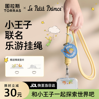 Tulas mobile phone lanyard, co-branded model of little prince, diagonal hanging neck, telescopic length, adjustable anti-lost woven wrist rope, outdoor anti-fall, suitable for apple and huawei, golden wheat wave-desert yellow, limited co-branded model of little prince