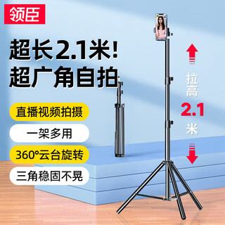 Lingchen mobile phone stand floor-standing live broadcast tripod shooting douyin kuaishou short video internet celebrity tripod outdoor portable stand 2.1 meters foldable storage