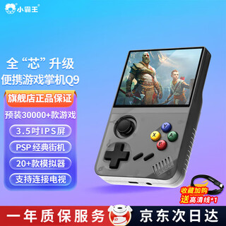 小霸王Q9掌上PSP游戏机掌机2025新款 25款模拟器3.5英寸屏 街机双人对战可连接电视怀旧成人小巧便携 Q9 128G 战神升级版Q9 IPS高清屏