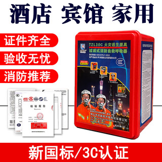 Fire mask, anti-toxic, anti-smoke, fire escape, household poison-proof, fire-proof filter, self-rescuing respirator 3c full face mask, kaikuqi brand (rental house/hotel/shopping mall) new national standard/3c certification