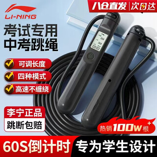 Li ning (li-ning) counting skipping rope special for junior high school students and children's sports weight loss racing competition professional jump rope