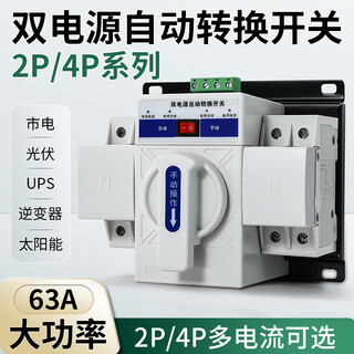 Dual power automatic transfer switch p 4p household 0v mains 63a single-phase three-phase cb class transfer switch 2p 16a