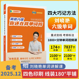 Preparing for the exam in december, learn english from cheng liu xiaoyan. are you still memorizing cet-6 words? this is how you pass cet-4 and cet-6. remember the words and teach you reading, listening, writing, and translation. dayan takes you to learn english. self-operated flagship store