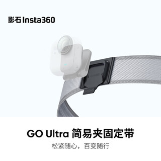 Insta360 go ultra simple clip fixing strap (gray)