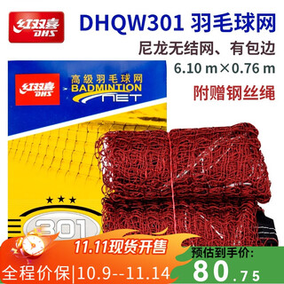 Double happiness badminton net 301 nylon badminton net outdoor portable rainproof venue competition net 301 badminton net pair