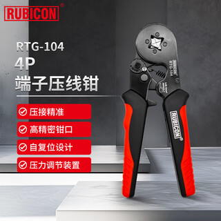 Robin hood (rubicon) terminal crimping pliers for electricians 4p european regulation needle type four-sided cold-pressed terminal crimping pliers rtg-104