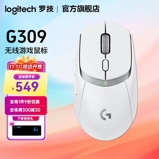 罗技（G）G309无线鼠标无线鼠标蓝牙双模游戏混合微动电竞86克轻量化吃鸡宏编程笔记本台式机便携鼠标 G309无线游戏鼠标(白色)+超长鼠标垫