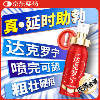 Jjfly delayed delay spray men's spray dyclonine cream long-term insertion without ejaculation premature ejaculation glans sensitive medicine 10ml