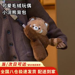 南啵丸小熊猫趴趴包斜挎包可爱毛绒玩偶背包包女款生日礼物女生 小浣熊（宽23*高26*底12cm）