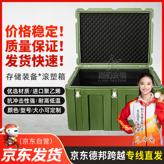 利刃先锋 800*600*500MM滚塑箱物资箱器材箱战备箱仪器箱给养箱装备箱功能箱BQ-1