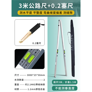 3-meter folding aluminum alloy male 3-meter ruler, road ruler, engineering flatness level ruler, engineering inspection ruler, 3-meter road ruler + feeler ruler, 0 point 2mm accuracy