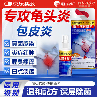Pengren pharmaceutical balanitis red spot itching fungal spray posthitis pearl rash men's private parts cleaning care solution