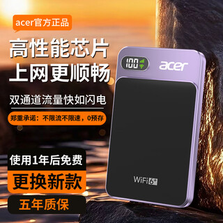 Acer acer portable wifi universal wireless wifi6 card-free mobile unicom telecom unlimited portable 4g high-speed universal traffic 2025 ultra-thin model acer (acer) 3000 mah charging ultra-thin model * sapphire blue