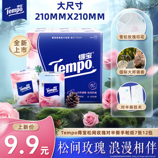 Tempo chinese valentine's day limited edition pine rose printed engraved handkerchief paper 7 sheets * 12 packs, torn in half, tissue paper small pack