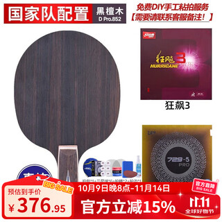 银河（YINHE） 银河黑檀7黑檀5乒乓球拍底板球拍许昕王朝碳素专业级 碳素黑檀【直拍】狂飙3+729-5PRO 粘拍（联系客服）